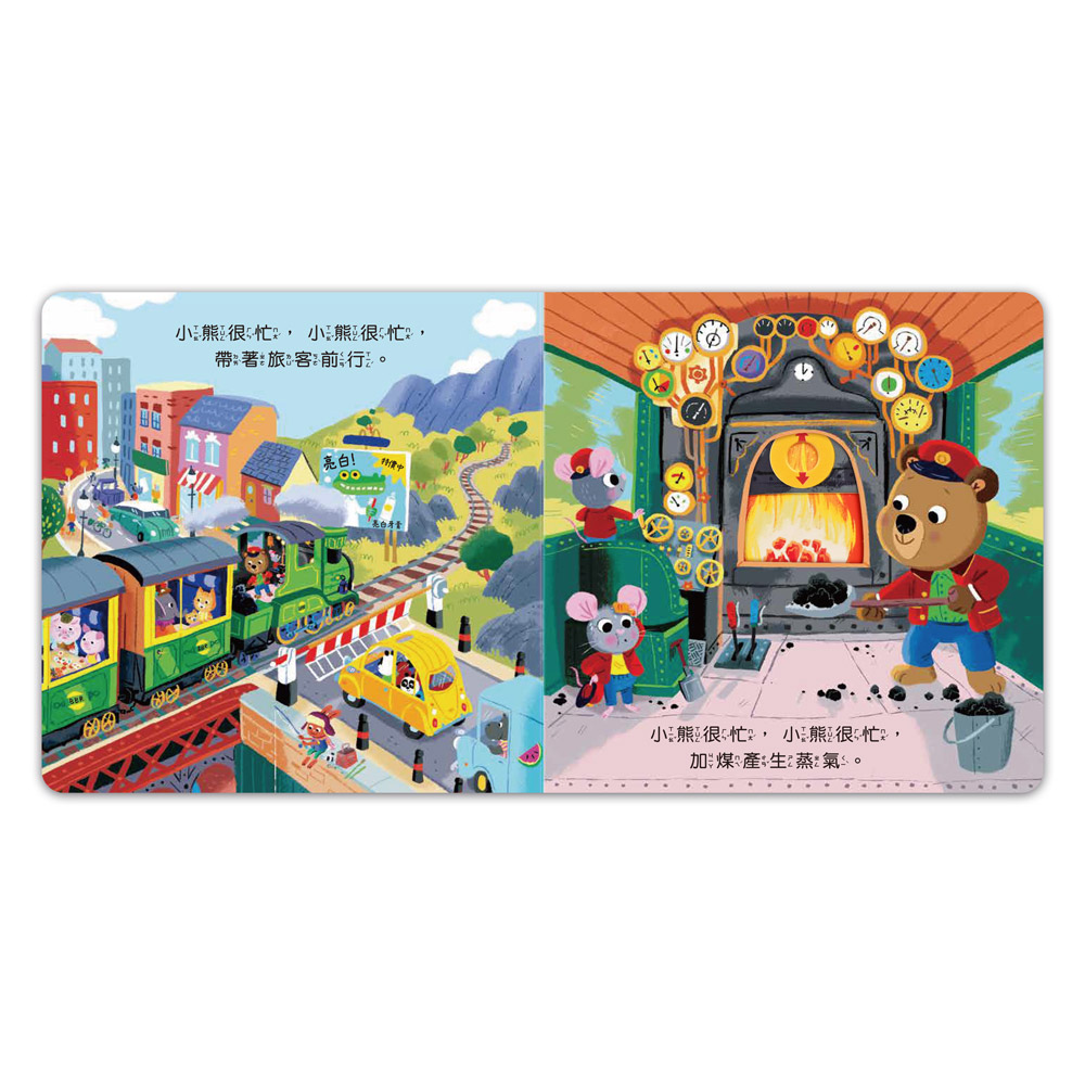 忙碌的小熊-小火車司機